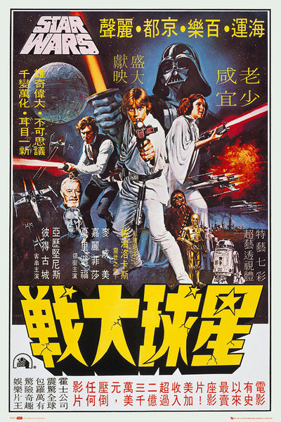 Star Wars Hong Kong - 24x36 Poster