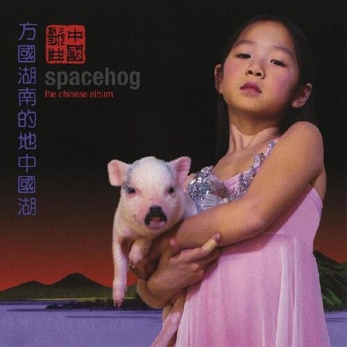 Spacehog - The Chinese Album